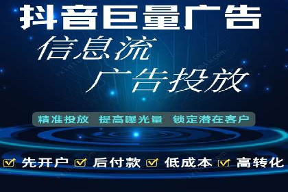抖音信息流广告精准投放案例